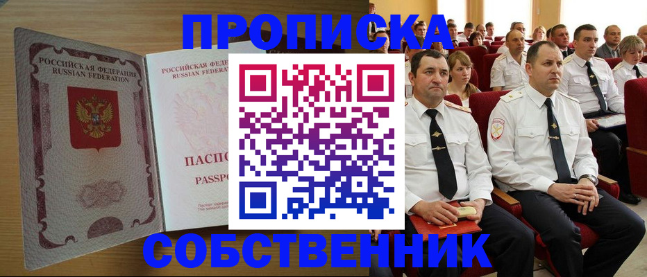 прописка паспорт в Таштаголе